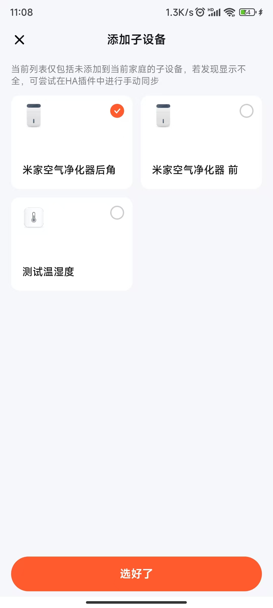 涂鸦接入ha教程
