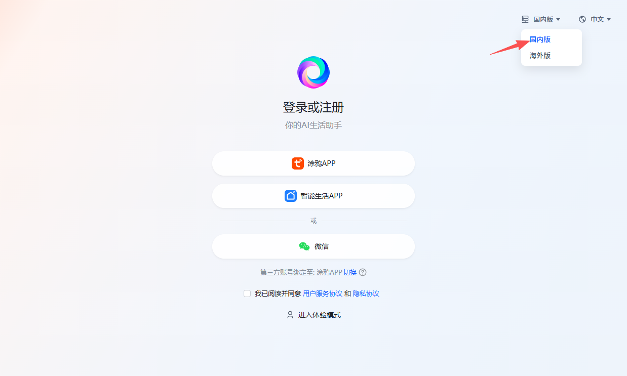 涂鸦接入ha教程