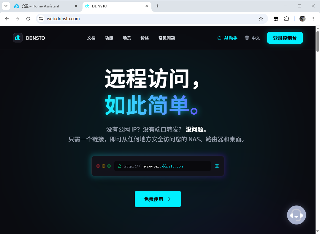 内网穿透方案-DDNSTO使用方法