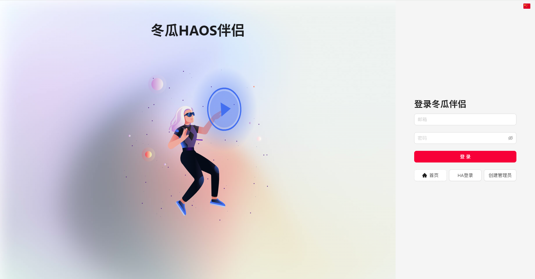 冬瓜伴侣教程