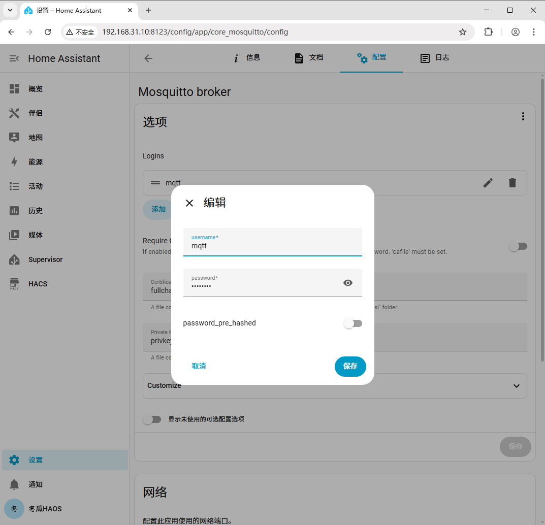 MQTT(Mosquitto broker)使用教程
