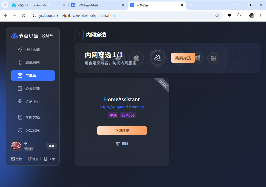 内网穿透方案-节点小宝