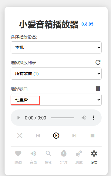 XiaoMusic使用指南