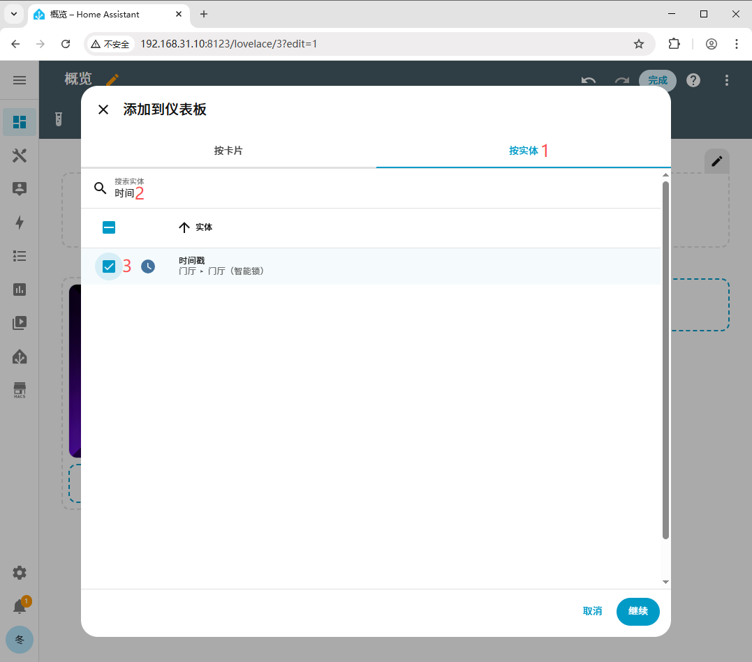 概览中显示时间