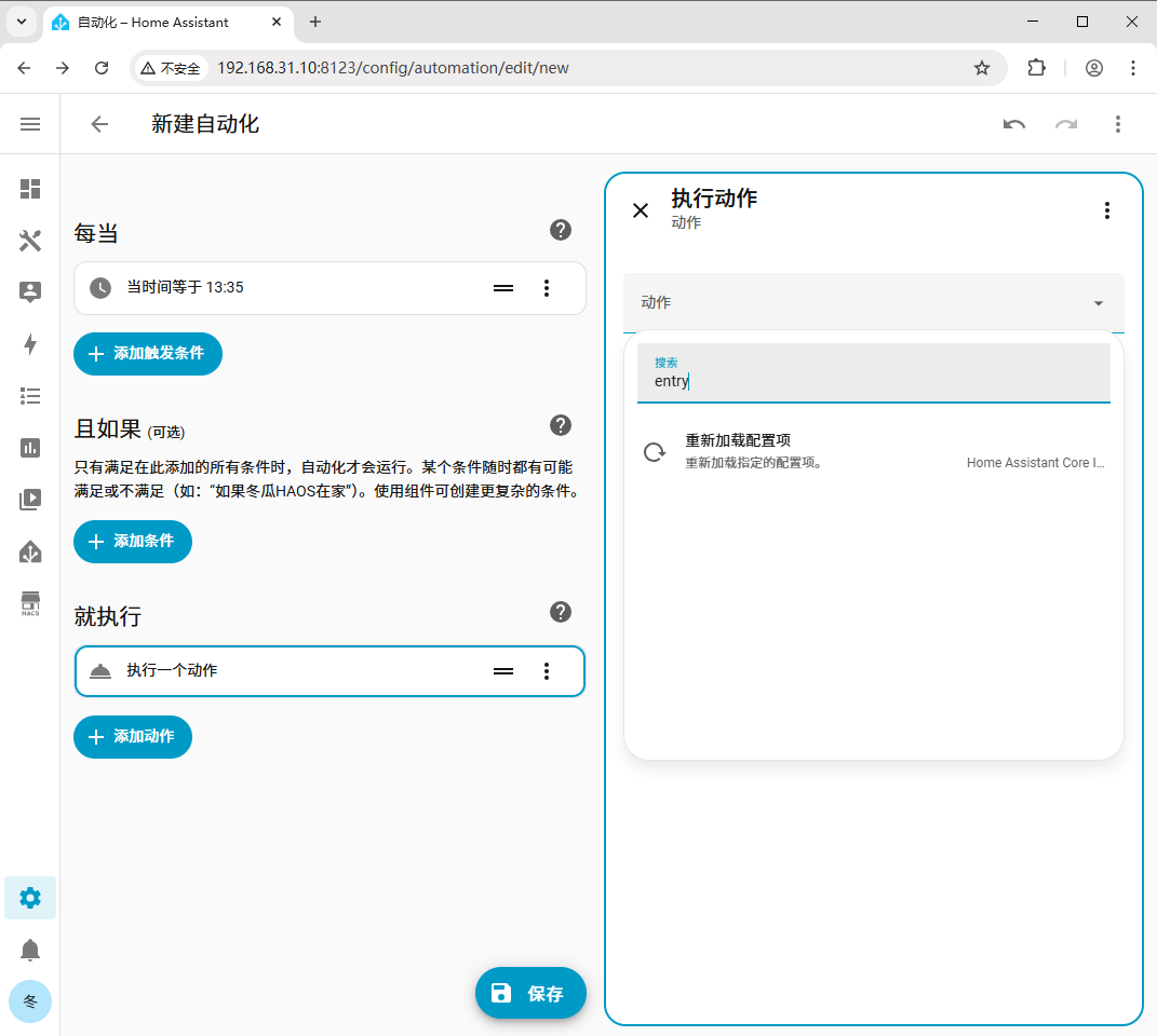 HA 自动化基础教程